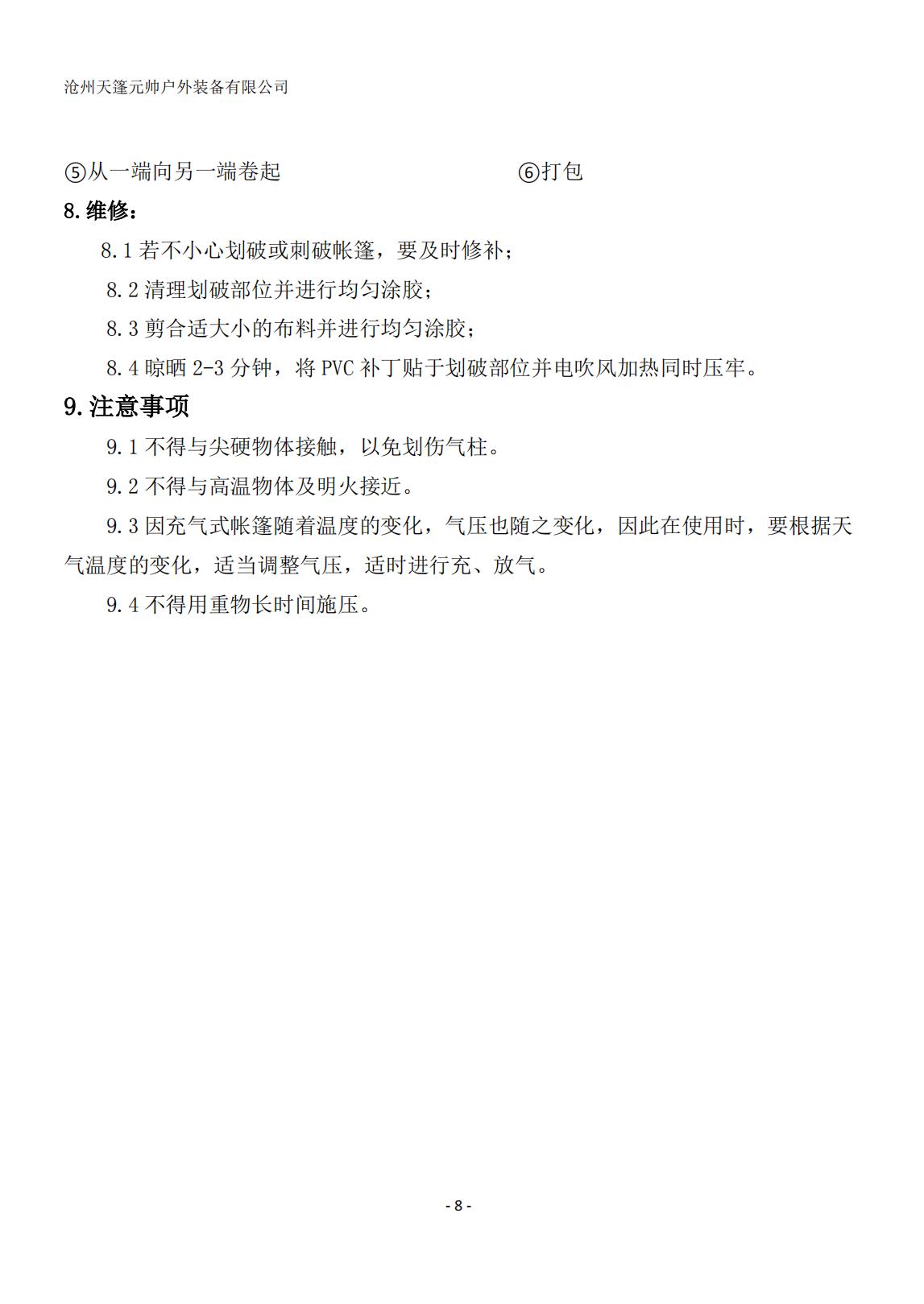 洗消帳篷說明書(廣西)_07.jpg